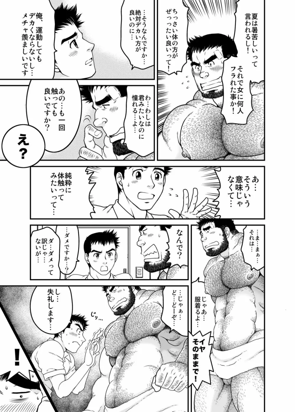 その男狂暴につき 14ページ