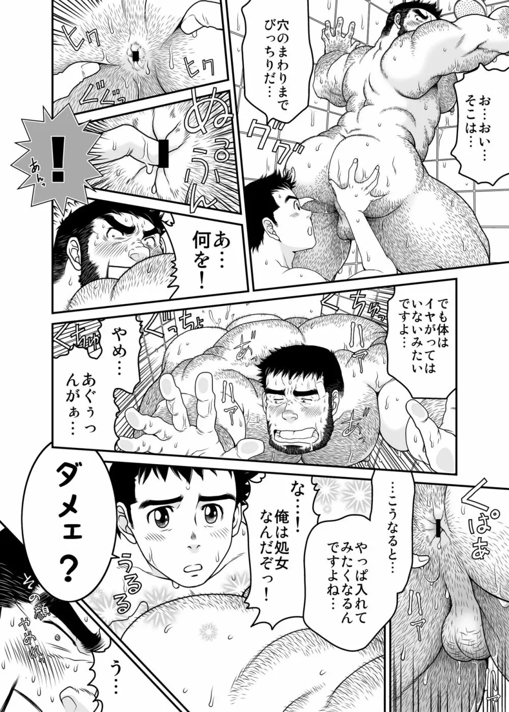 その男狂暴につき 27ページ