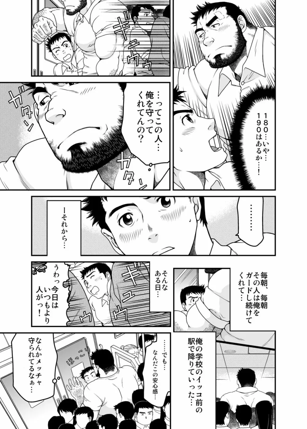 その男狂暴につき 4ページ