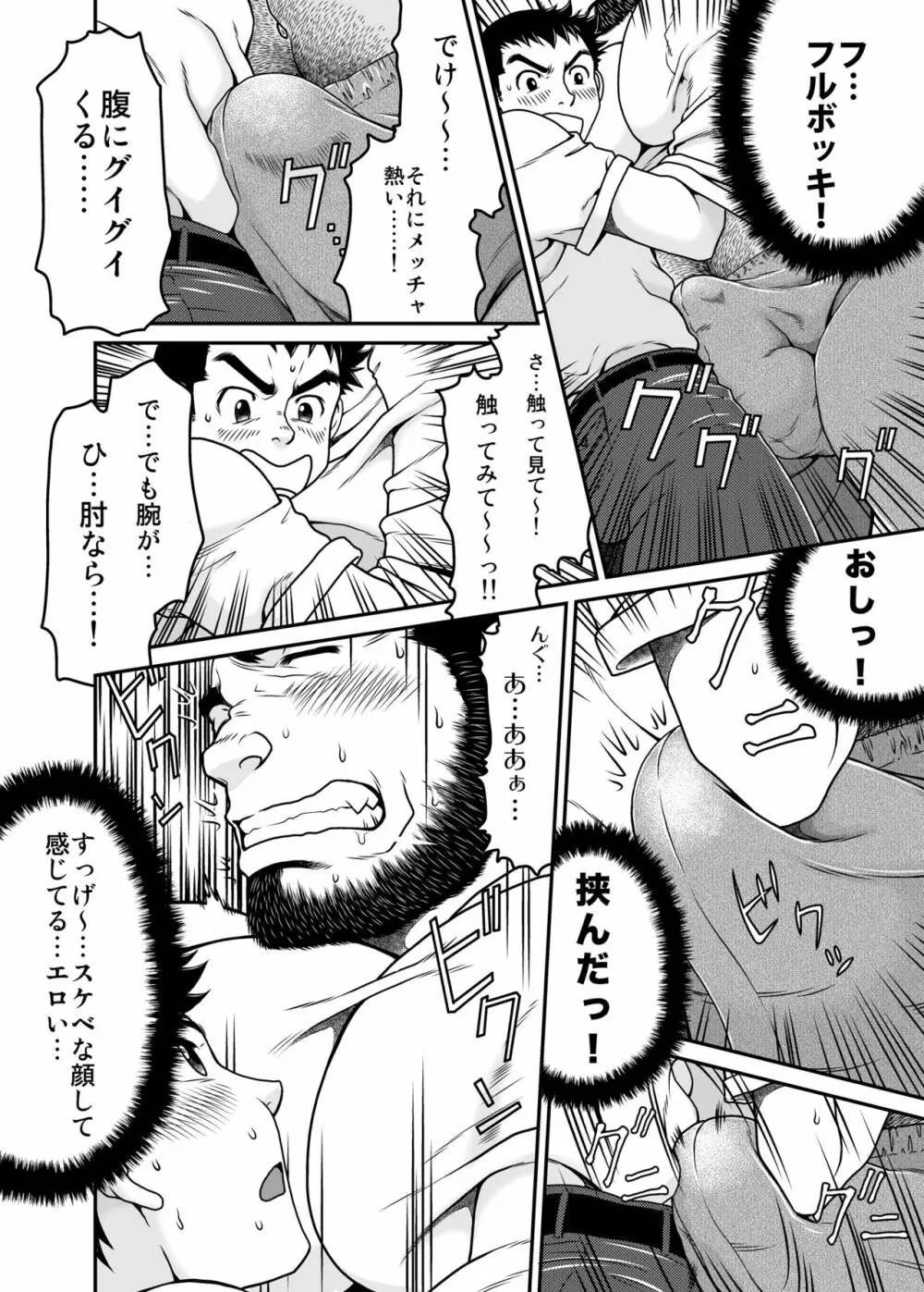 その男狂暴につき 7ページ