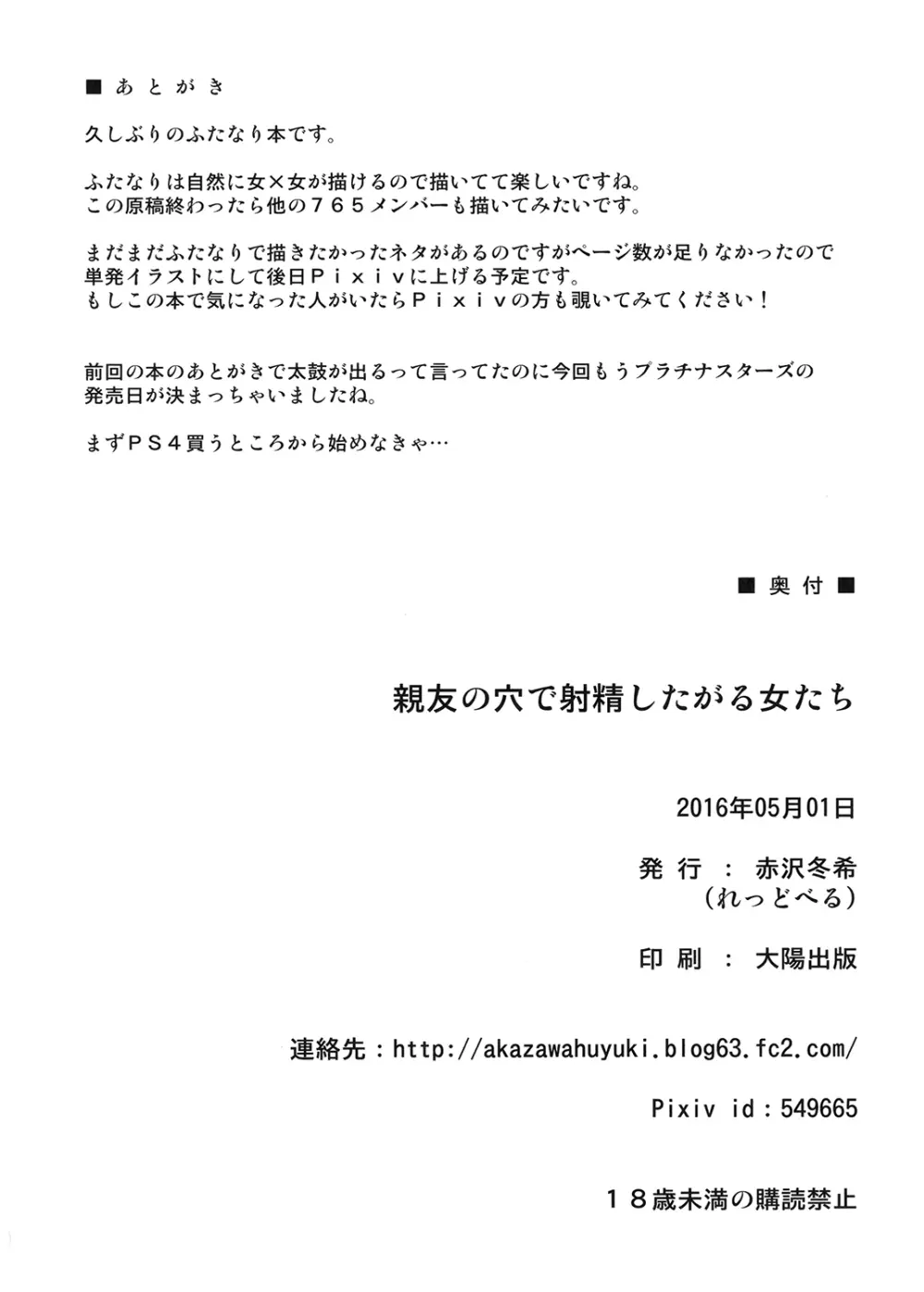 親友の穴で射精したがる女たち 21ページ