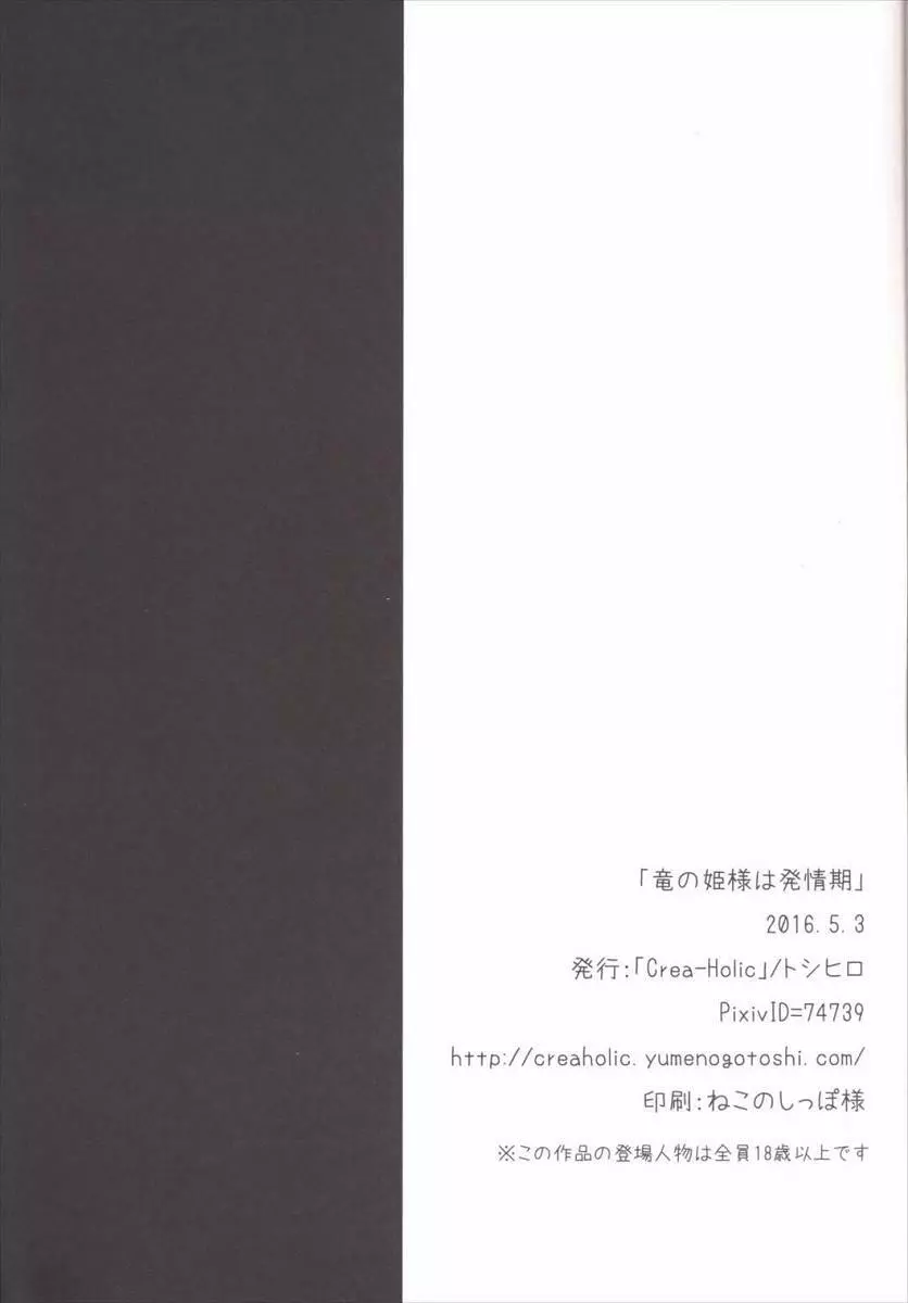 竜の姫様は発情期 23ページ