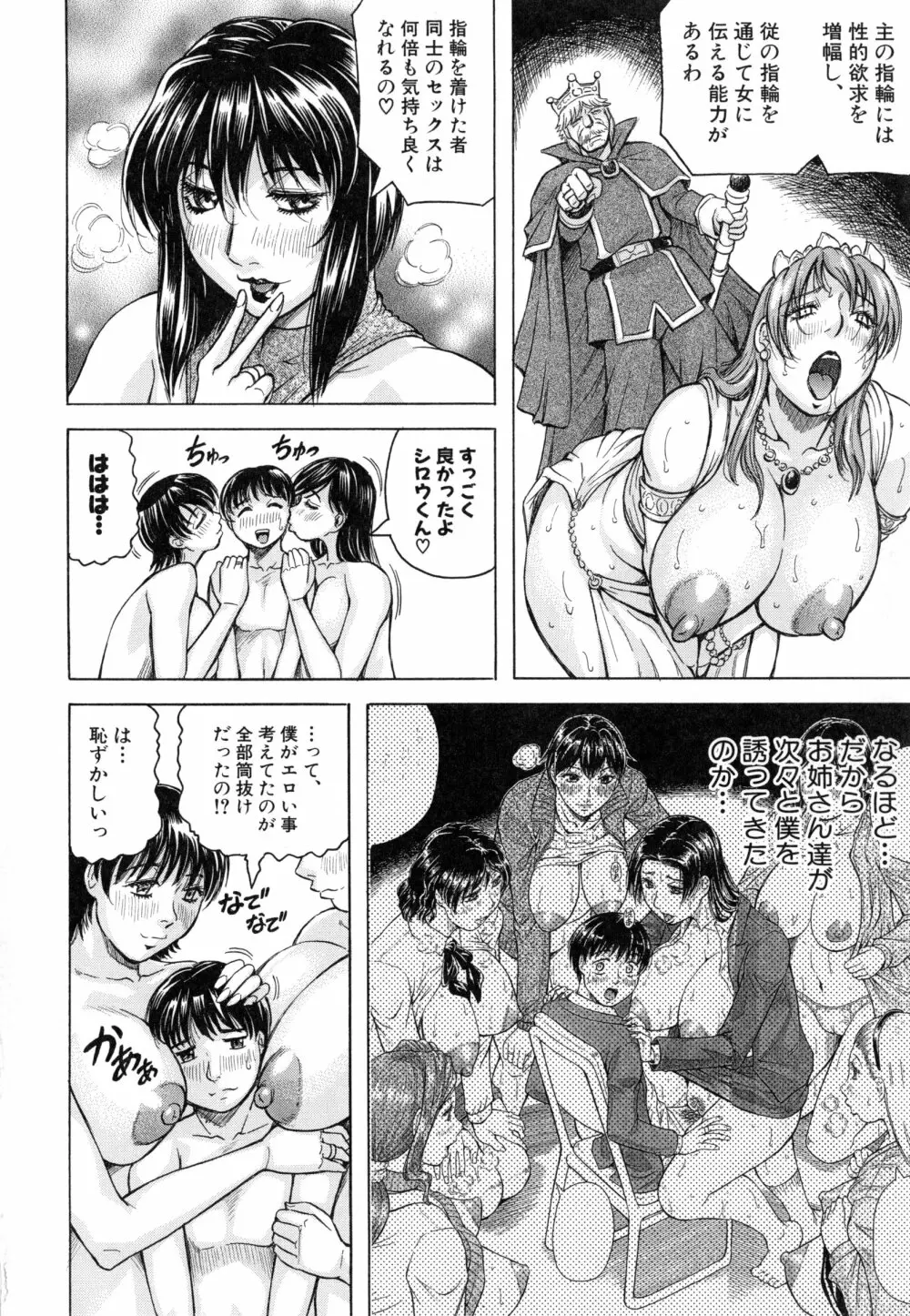 Boku Gentei Bakunyuu Harem 121ページ