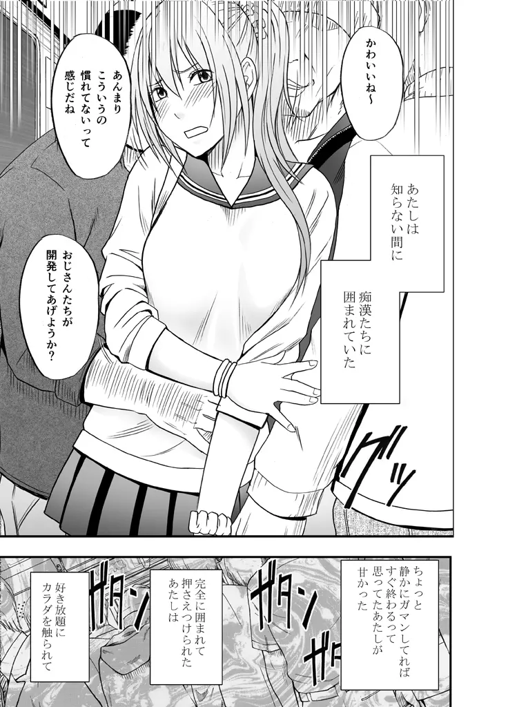 1年間痴漢され続けた女―前編― 13ページ