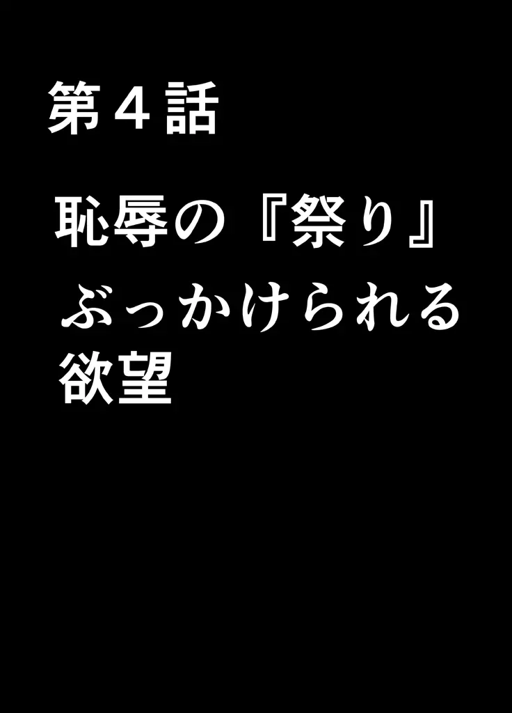 1年間痴漢され続けた女―前編― 60ページ