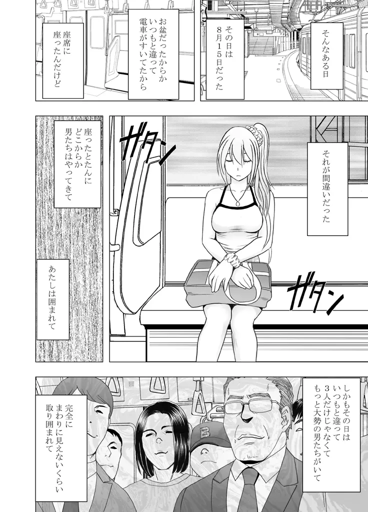 1年間痴漢され続けた女―前編― 68ページ