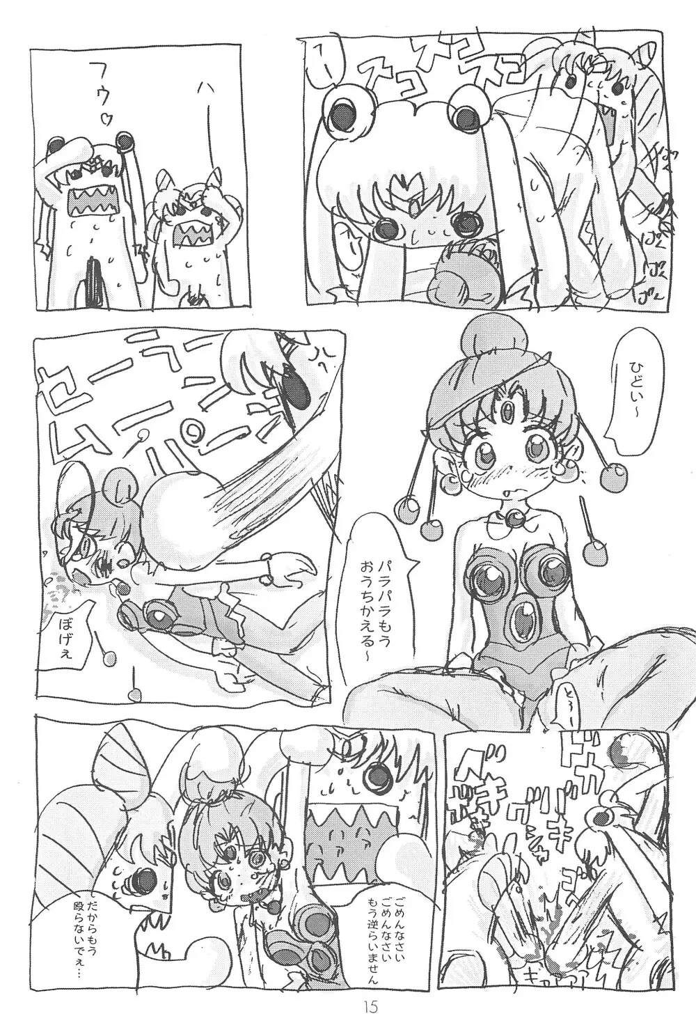 小兎螢姫 15ページ