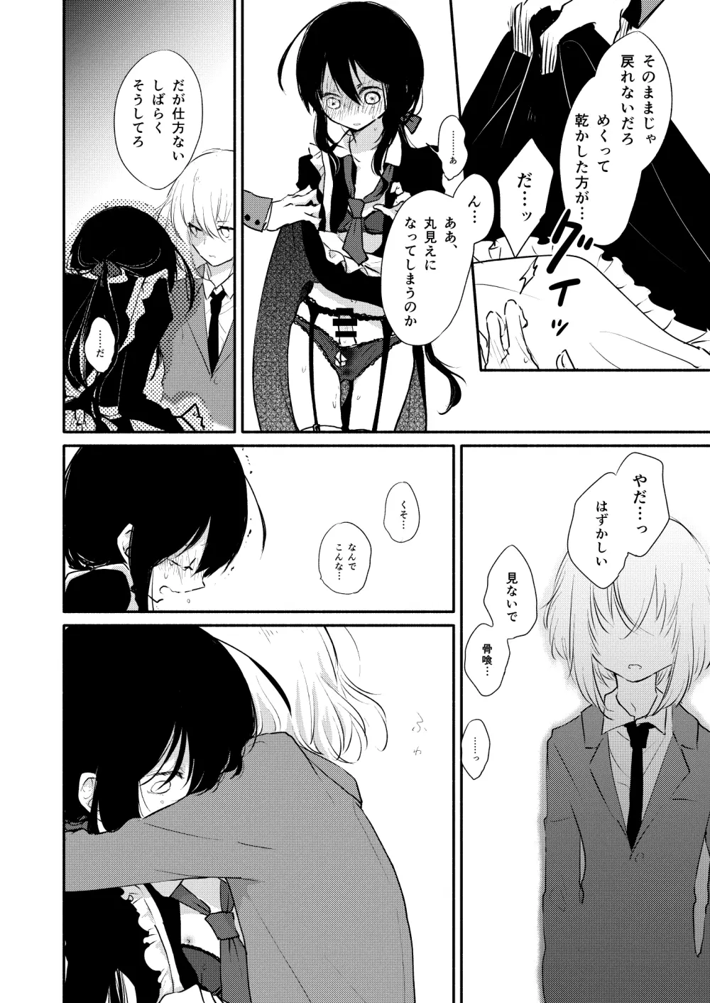 (超閃華の刻25) [かぴまよ亭 (かぴあ、佐倉ユリ、まよえ) Honey na Maria (刀剣乱舞) [ページ欠落] 10ページ