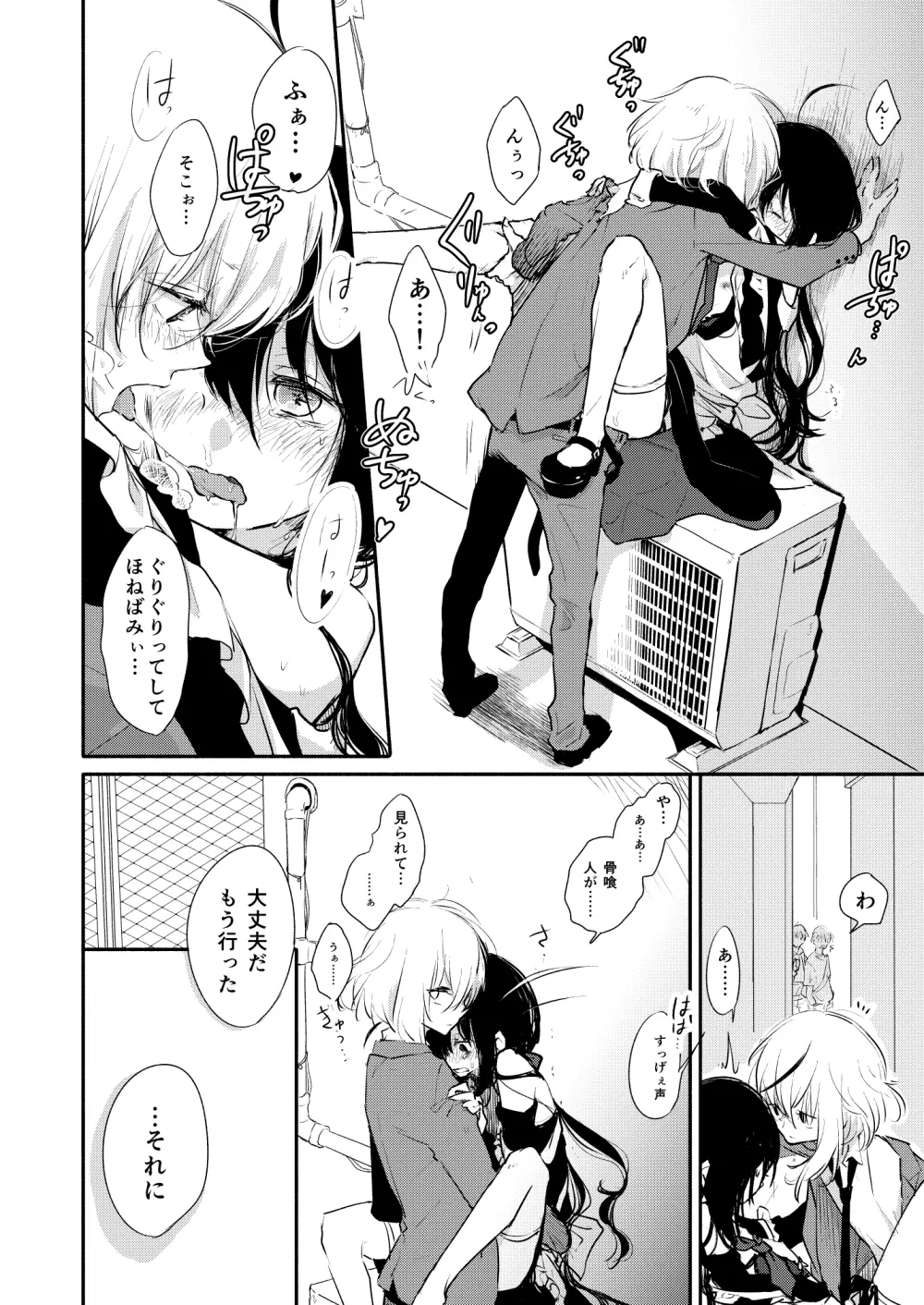 (超閃華の刻25) [かぴまよ亭 (かぴあ、佐倉ユリ、まよえ) Honey na Maria (刀剣乱舞) [ページ欠落] 12ページ