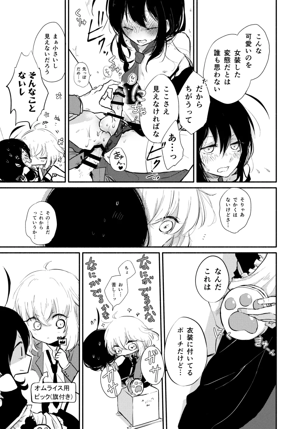 (超閃華の刻25) [かぴまよ亭 (かぴあ、佐倉ユリ、まよえ) Honey na Maria (刀剣乱舞) [ページ欠落] 13ページ