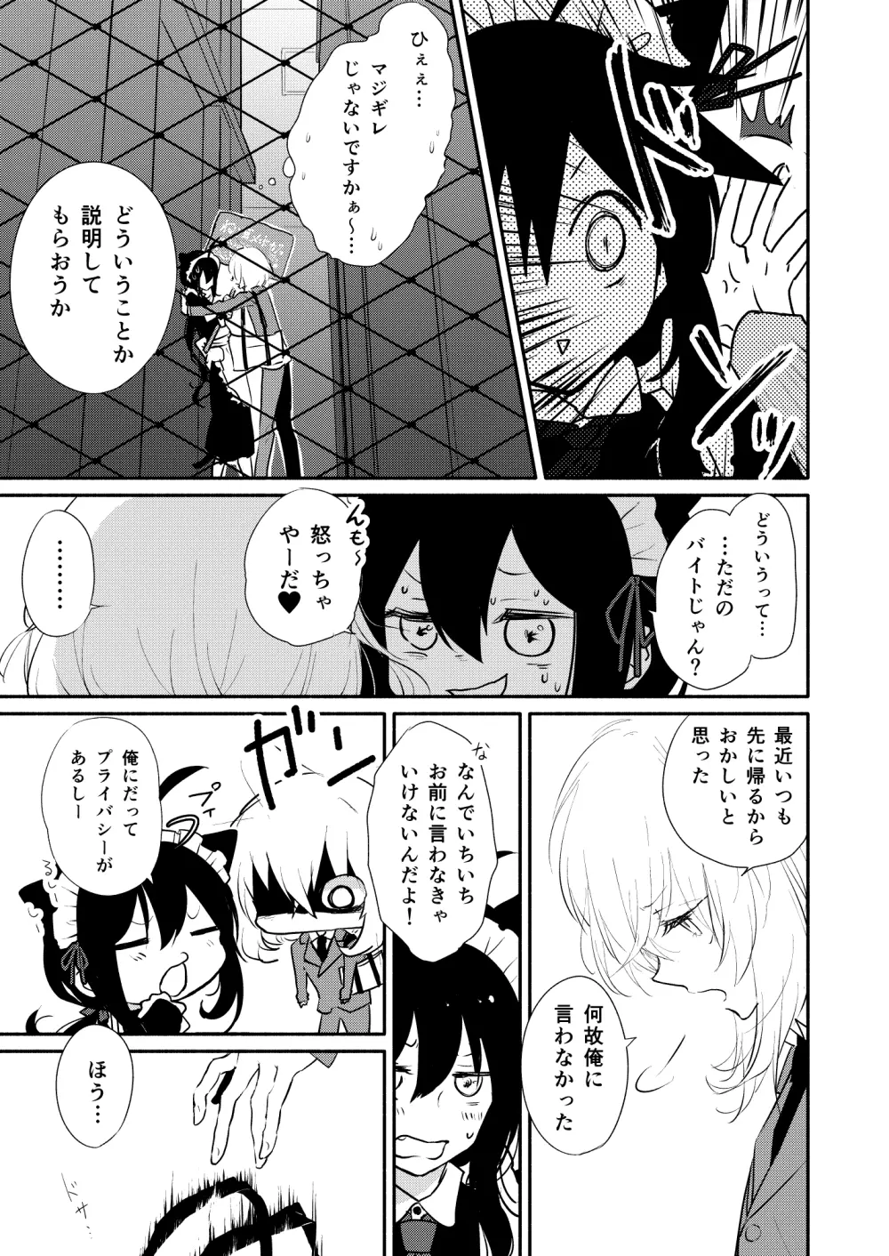 (超閃華の刻25) [かぴまよ亭 (かぴあ、佐倉ユリ、まよえ) Honey na Maria (刀剣乱舞) [ページ欠落] 3ページ