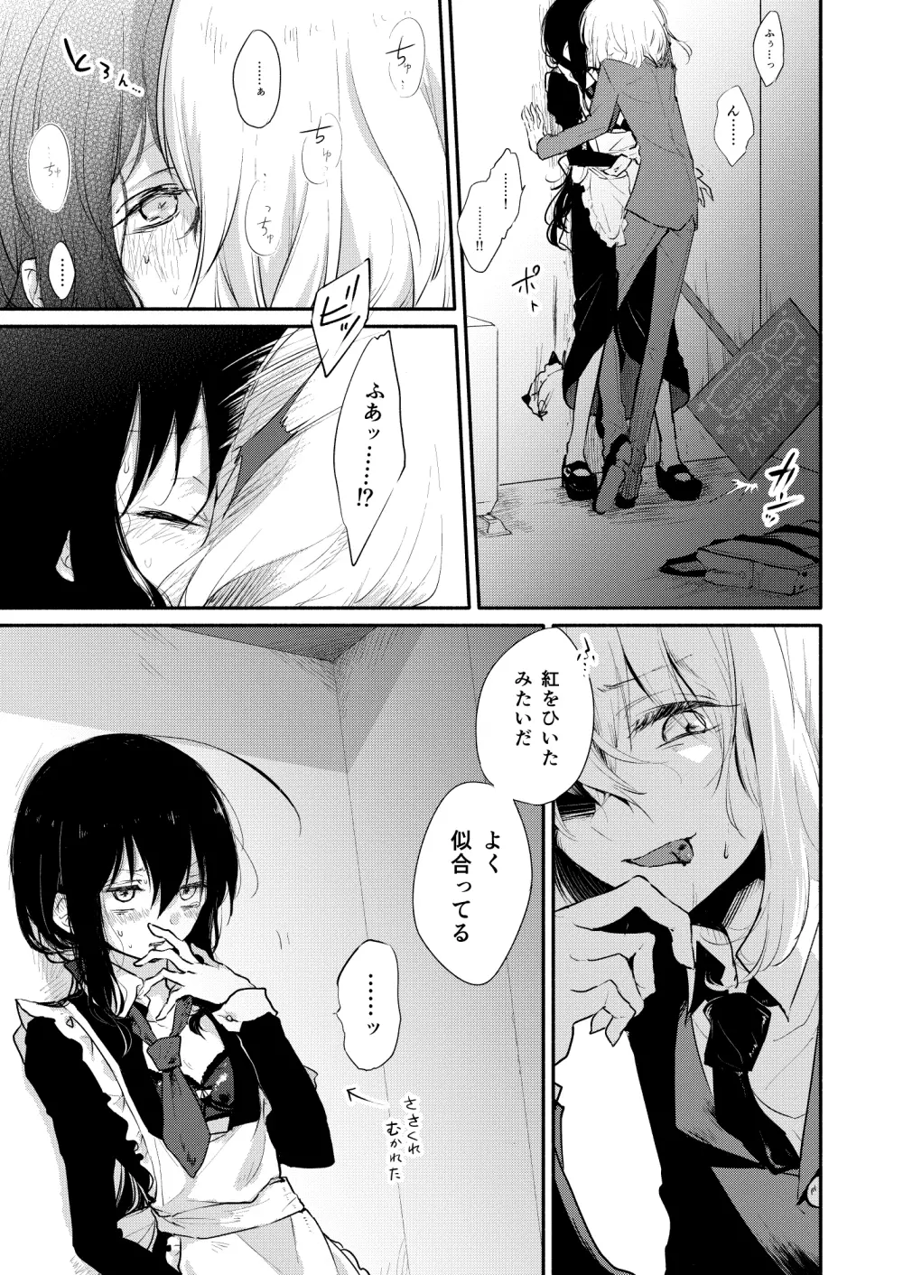 (超閃華の刻25) [かぴまよ亭 (かぴあ、佐倉ユリ、まよえ) Honey na Maria (刀剣乱舞) [ページ欠落] 7ページ