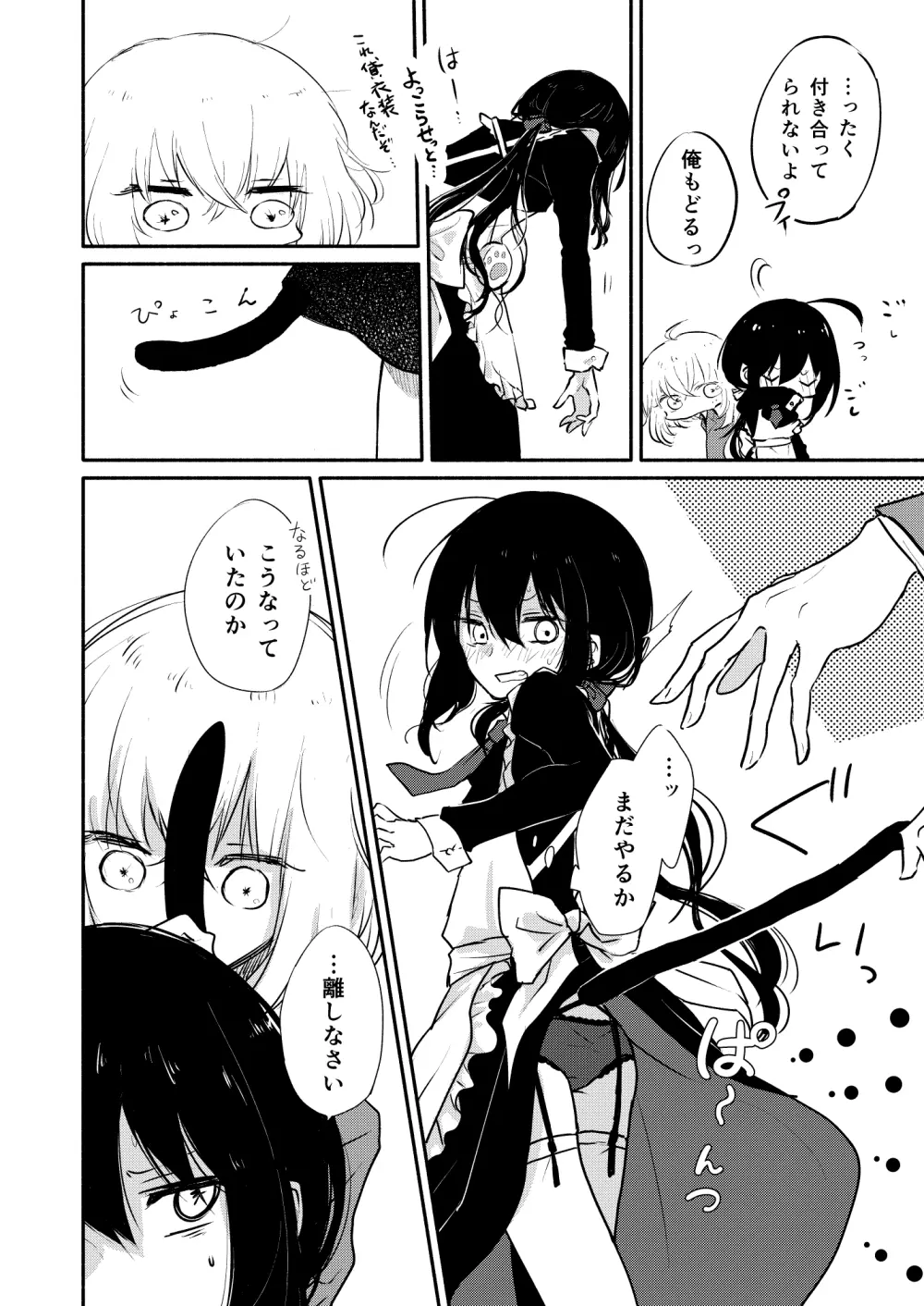 (超閃華の刻25) [かぴまよ亭 (かぴあ、佐倉ユリ、まよえ) Honey na Maria (刀剣乱舞) [ページ欠落] 8ページ