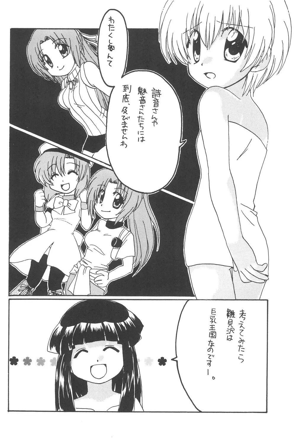 最強!はちみつ少女 26ページ