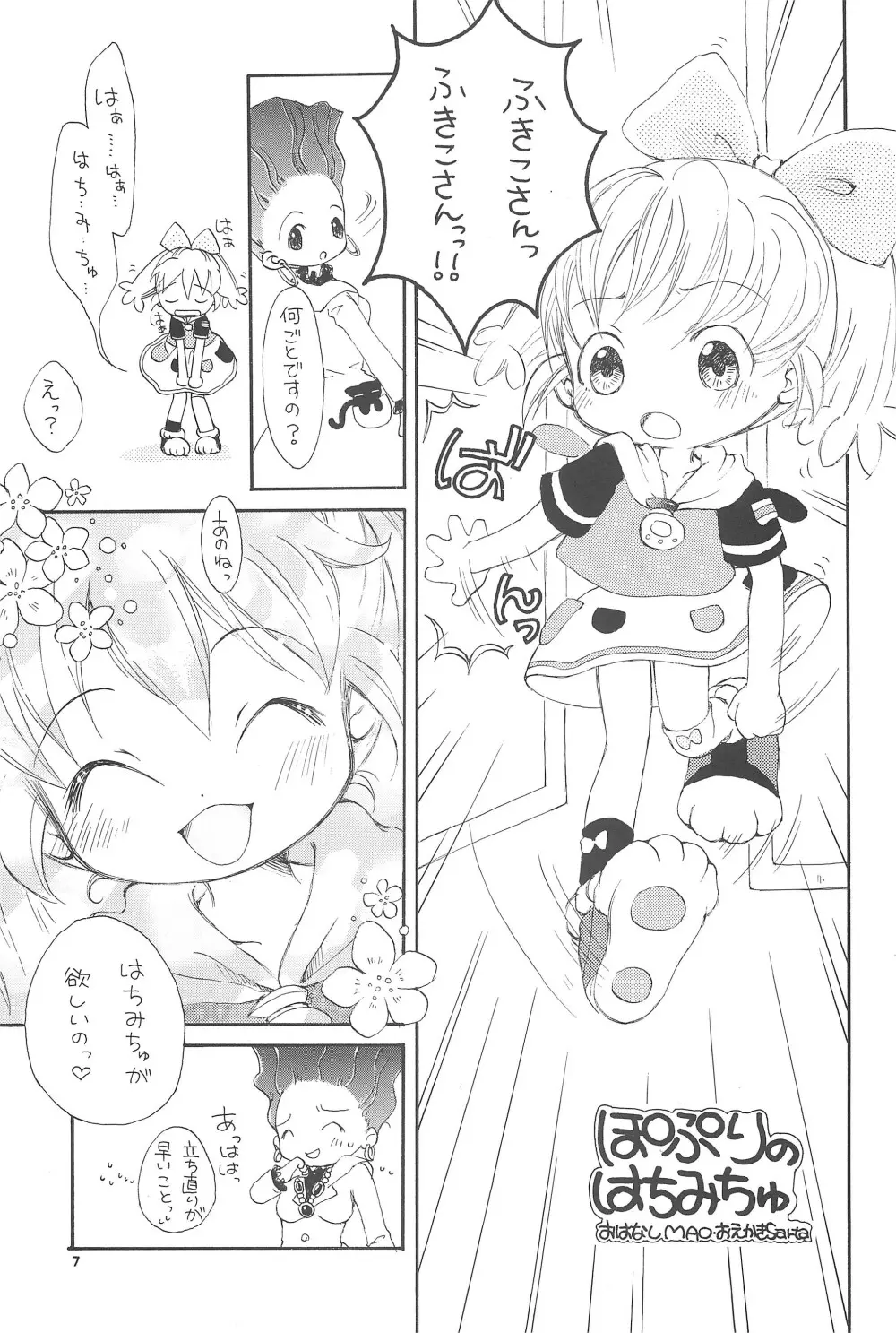 ぽぷりのお薬屋しゃん2 11ページ