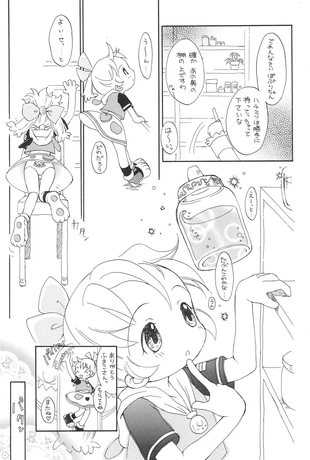 ぽぷりのお薬屋しゃん2 13ページ