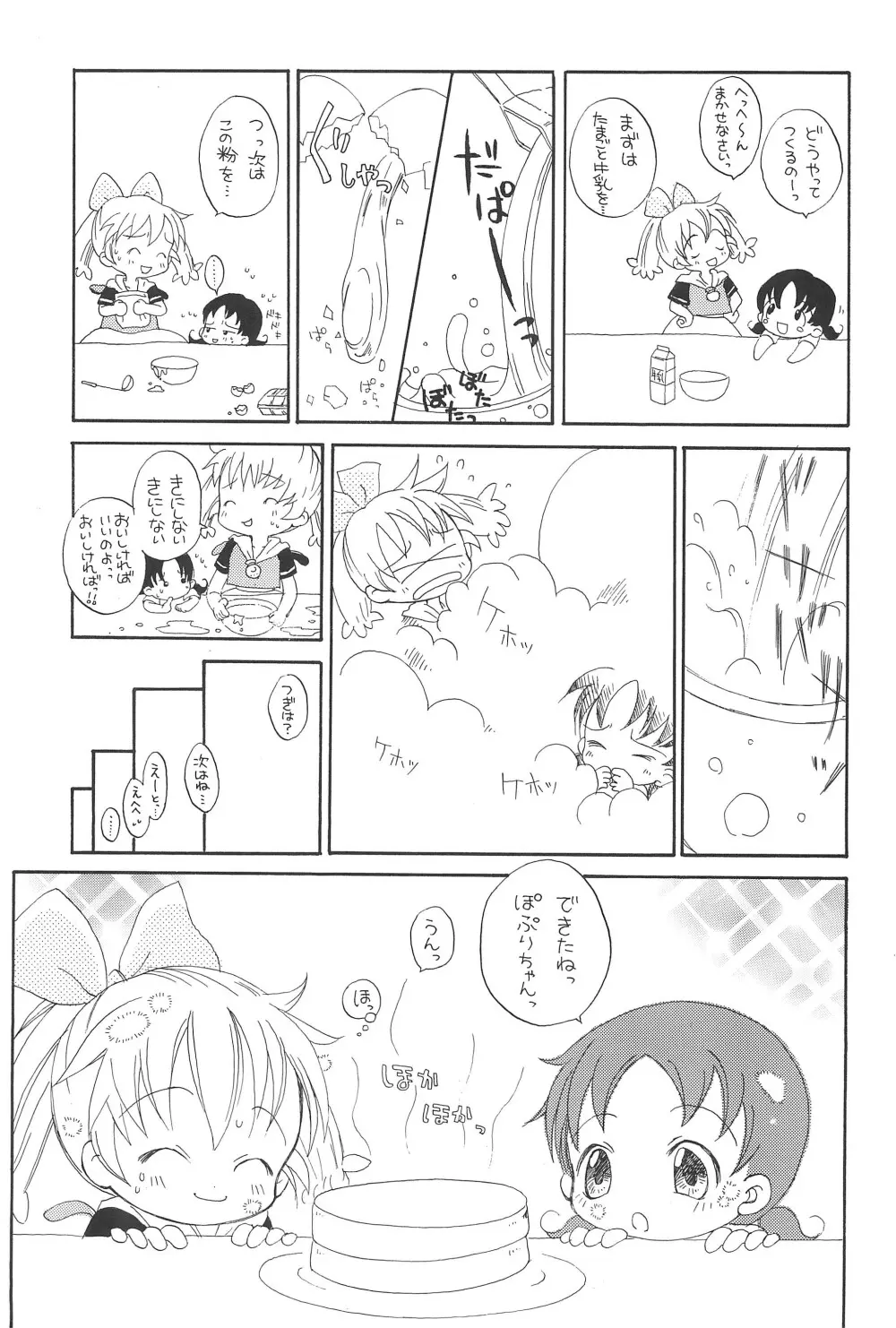 ぽぷりのお薬屋しゃん2 15ページ