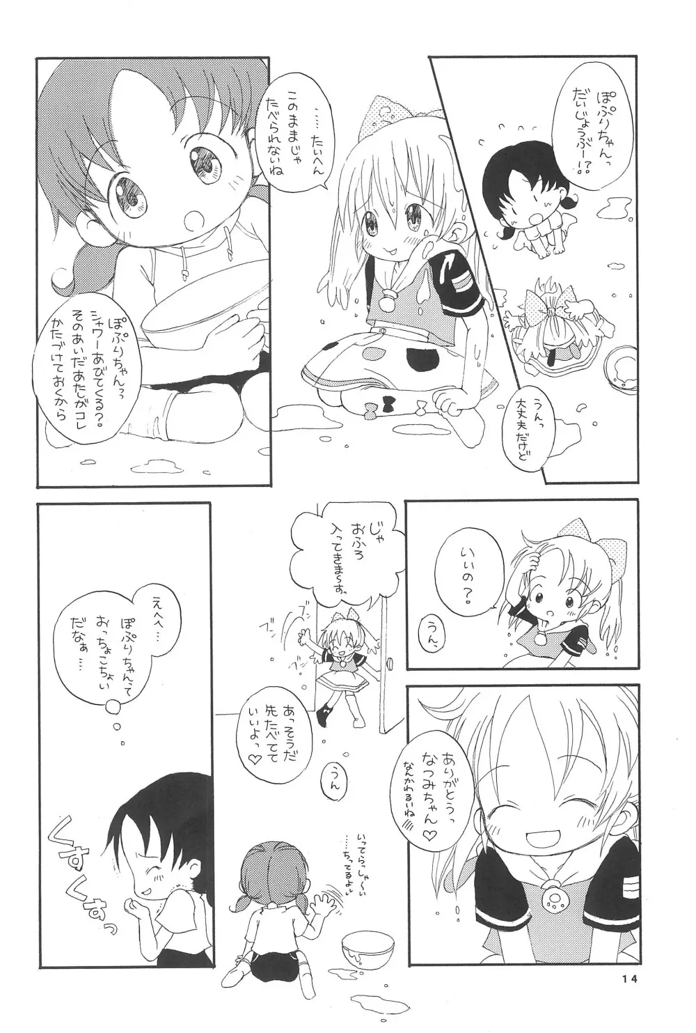 ぽぷりのお薬屋しゃん2 18ページ