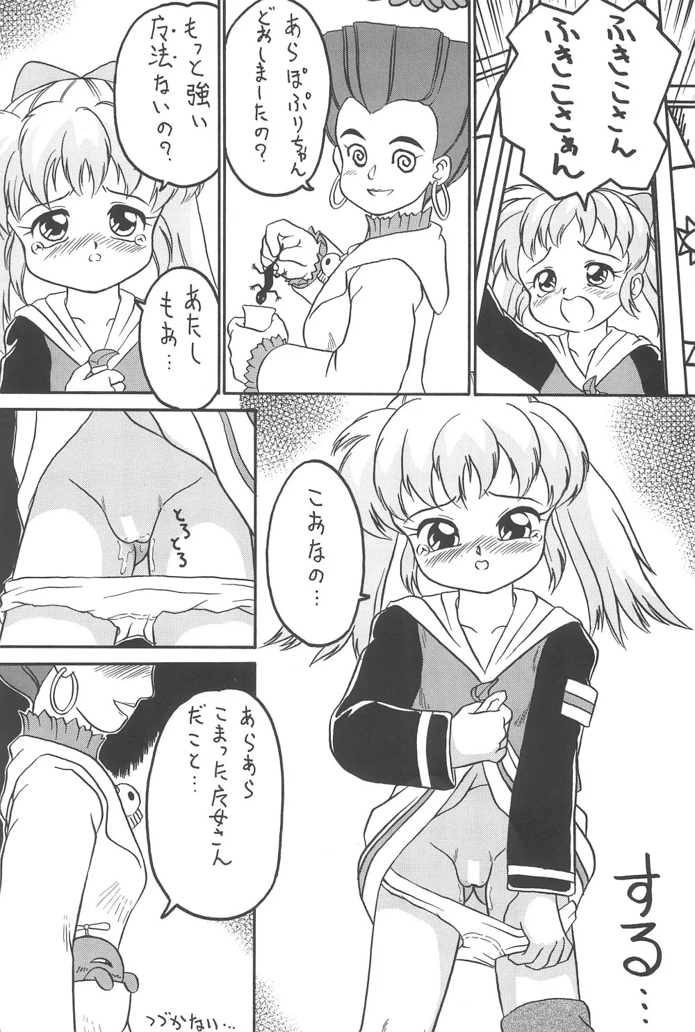 ぽぷりのお薬屋しゃん2 29ページ