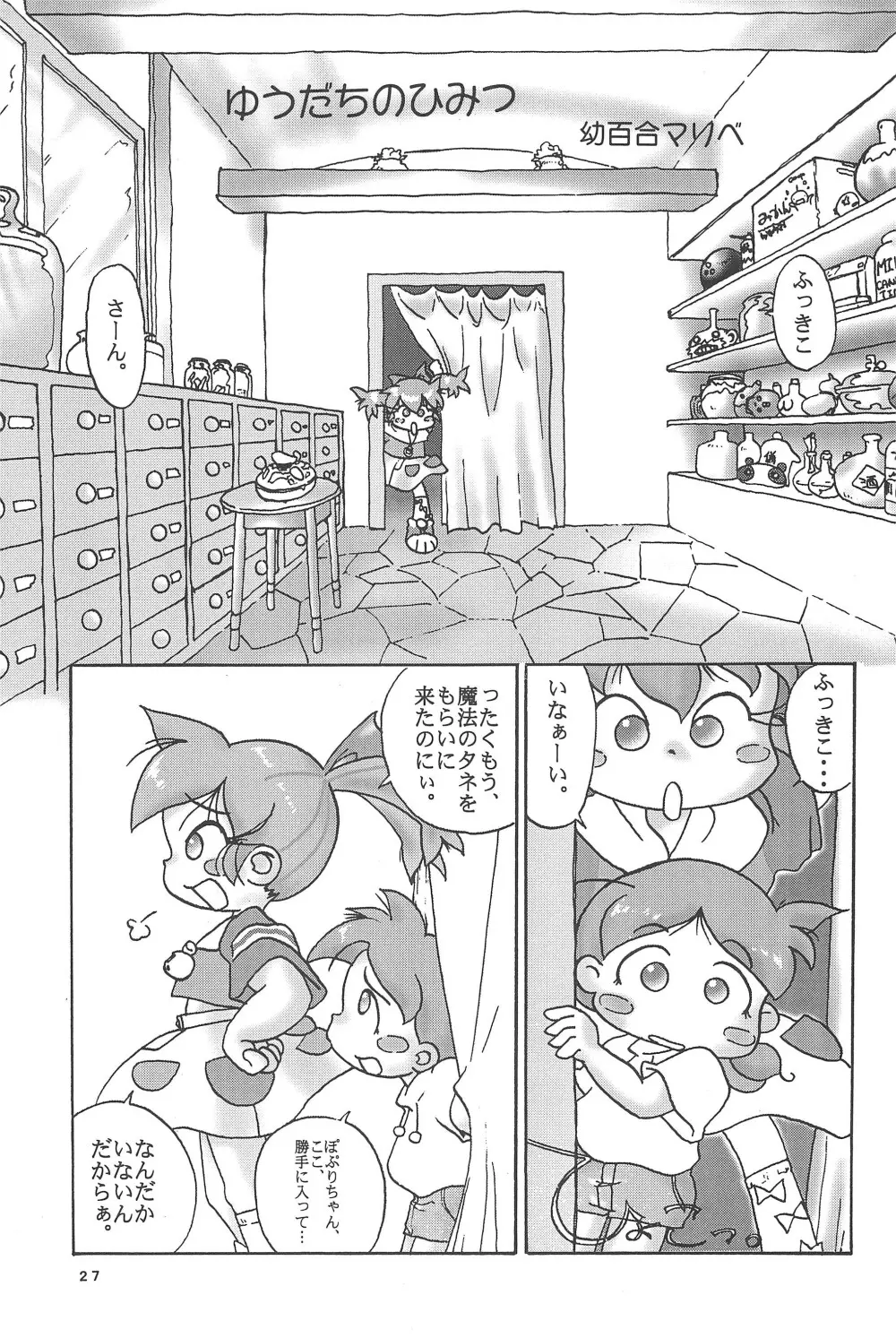 ぽぷりのお薬屋しゃん2 31ページ