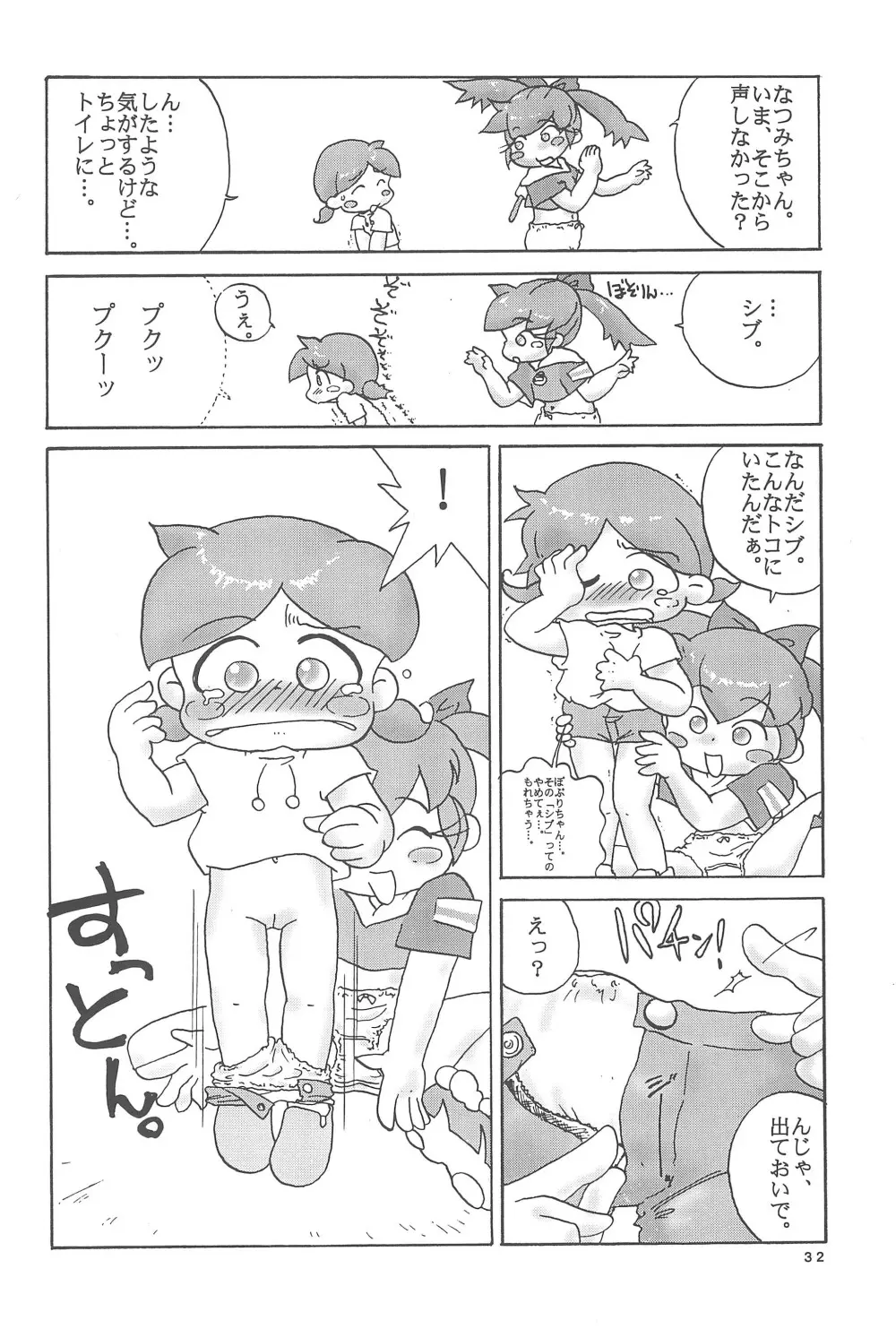 ぽぷりのお薬屋しゃん2 36ページ