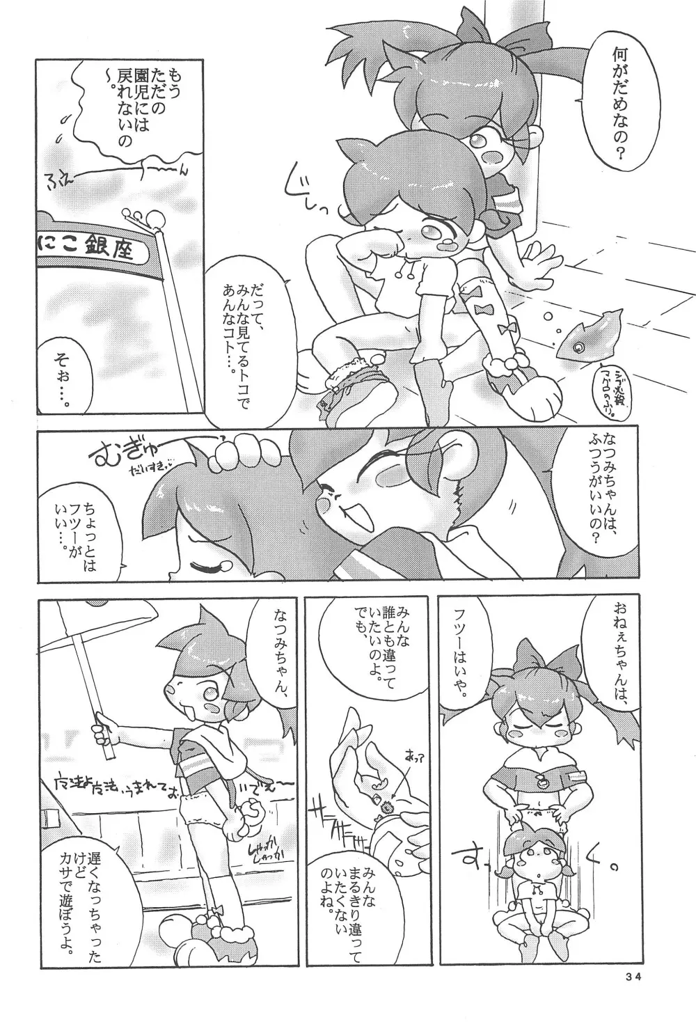 ぽぷりのお薬屋しゃん2 38ページ