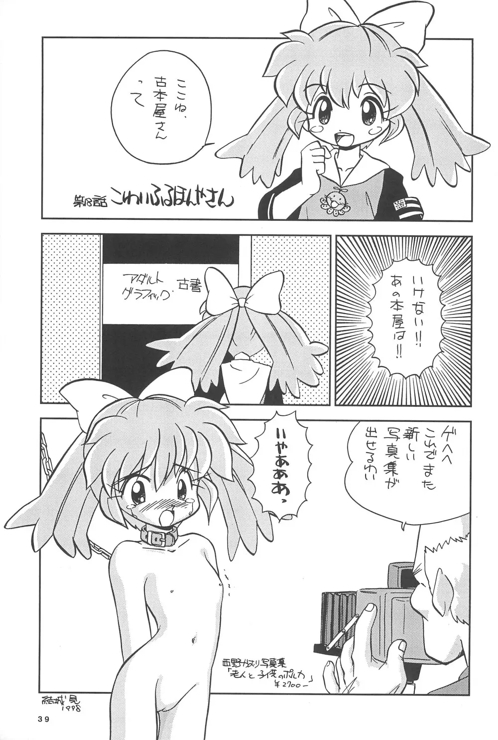 ぽぷりのお薬屋しゃん2 43ページ