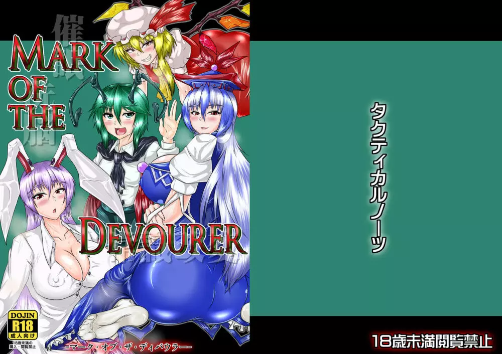 Mark of the Devourer 23ページ