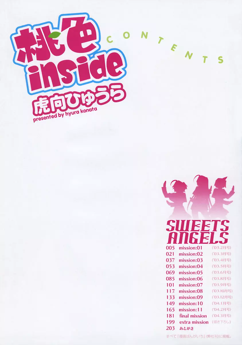 桃色inside ～ももいろいんさいど～ 8ページ