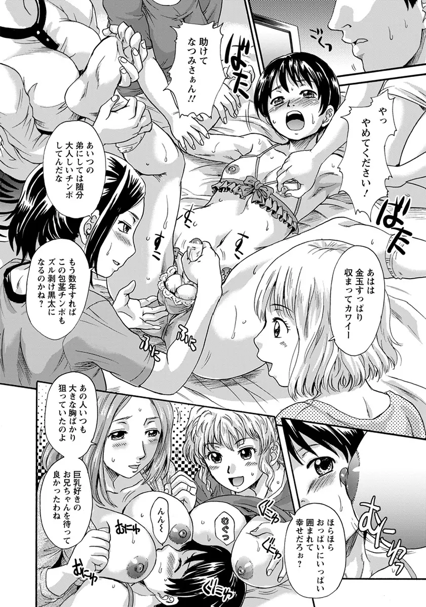 Fukushuu Harem 10ページ