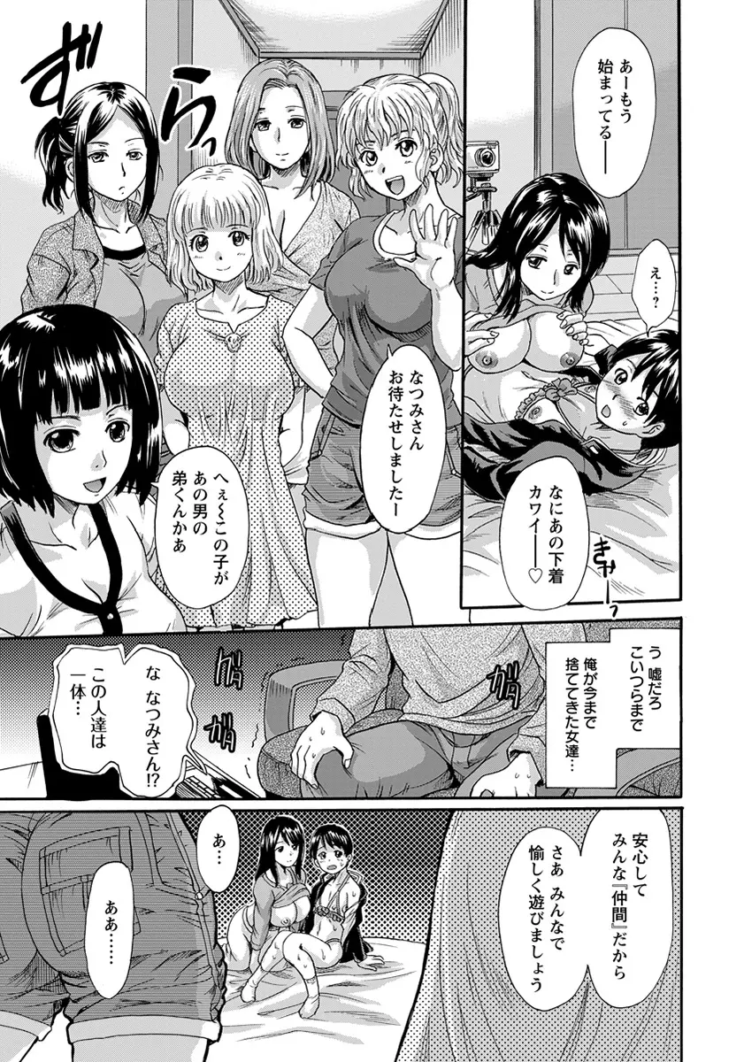 Fukushuu Harem 9ページ