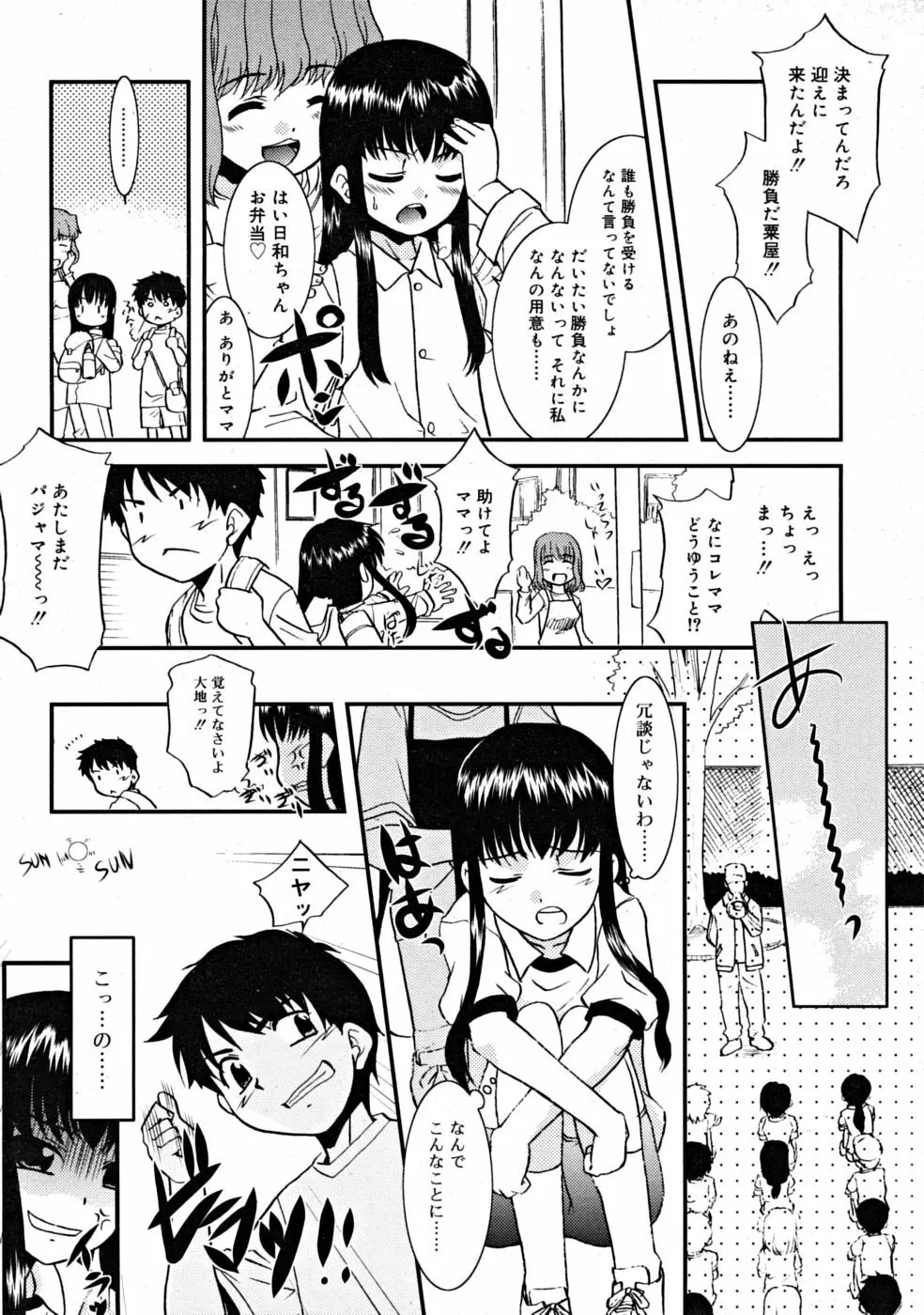 COMIC RiN [2008-07] Vol.43 101ページ