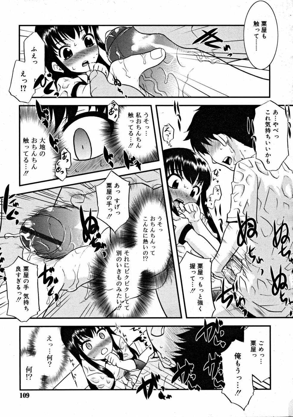 COMIC RiN [2008-07] Vol.43 109ページ