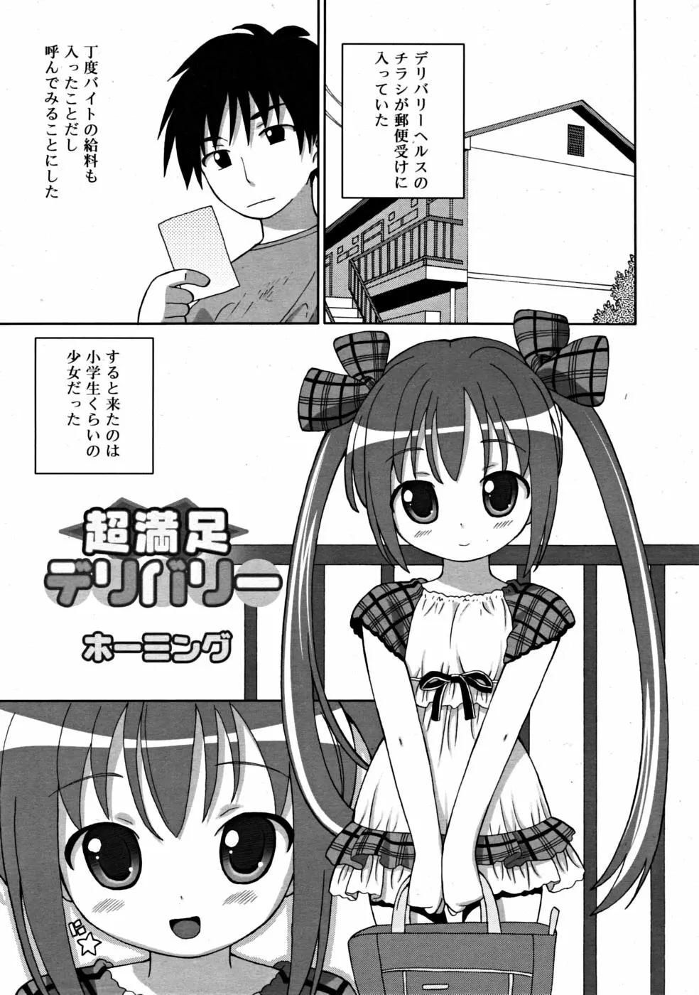 COMIC RiN [2008-07] Vol.43 119ページ