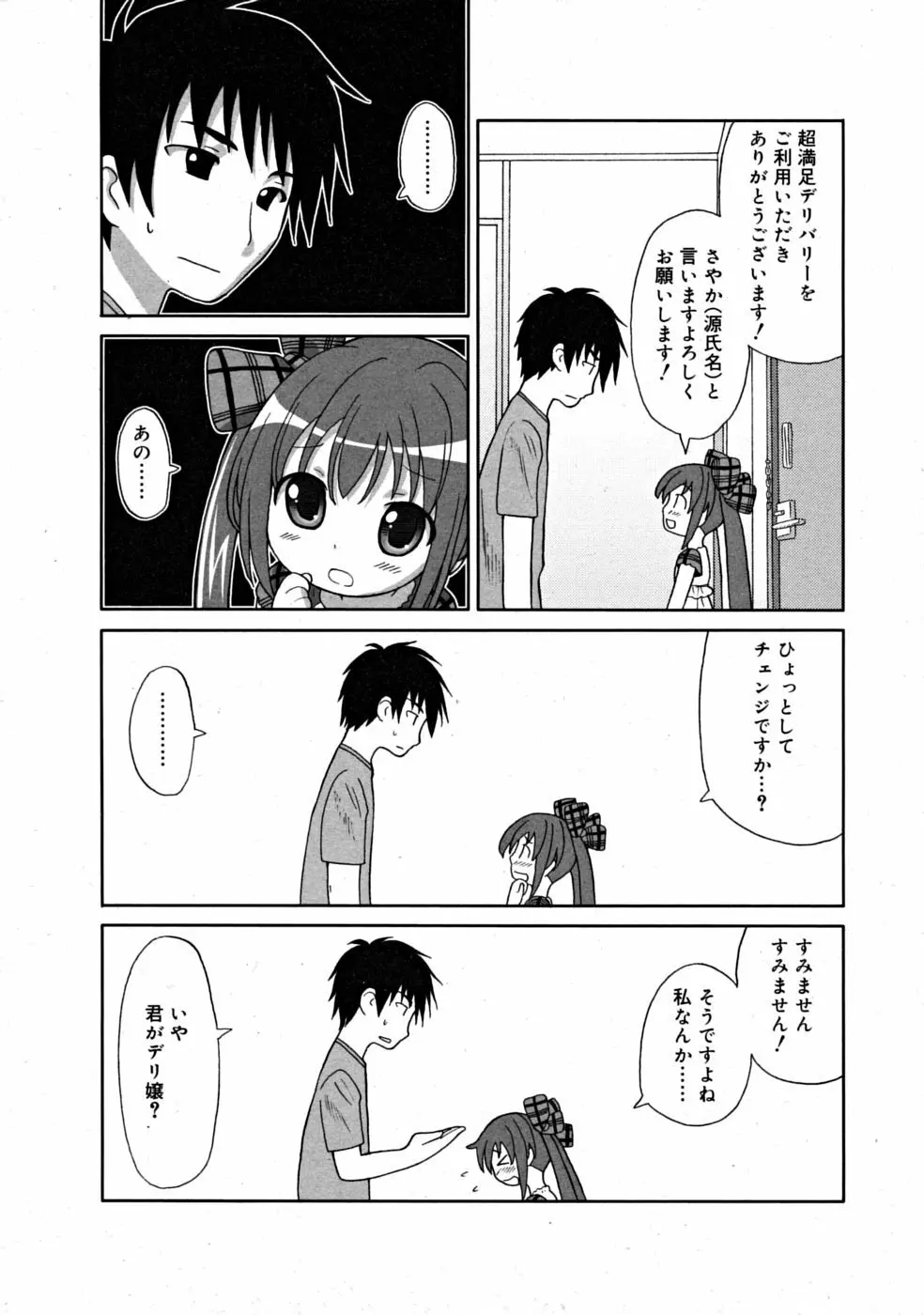 COMIC RiN [2008-07] Vol.43 120ページ