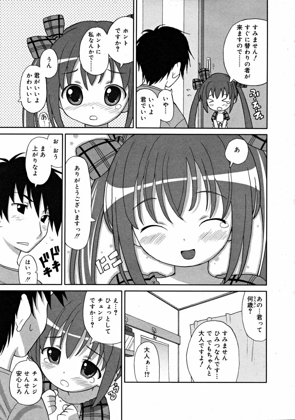 COMIC RiN [2008-07] Vol.43 121ページ