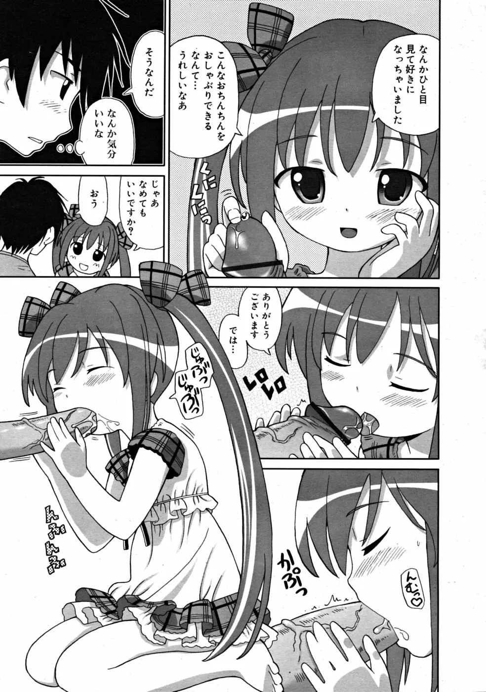 COMIC RiN [2008-07] Vol.43 123ページ