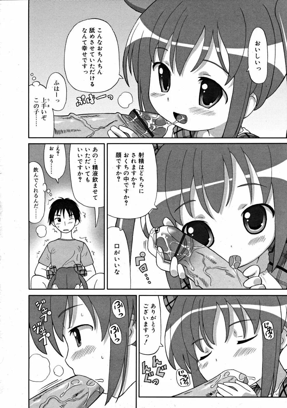 COMIC RiN [2008-07] Vol.43 124ページ