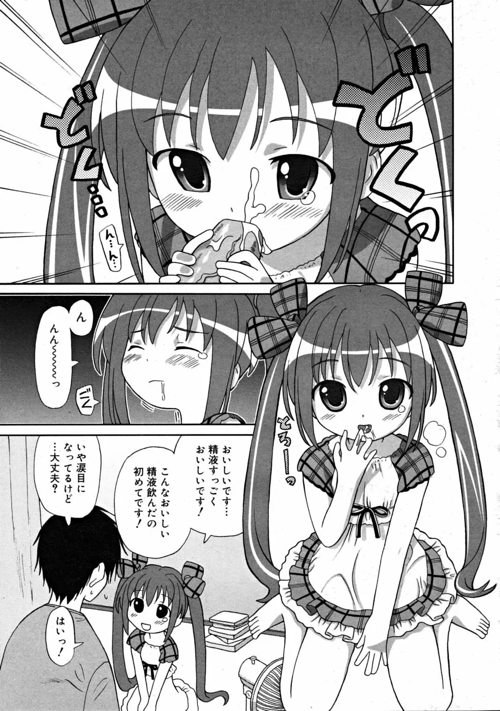 COMIC RiN [2008-07] Vol.43 125ページ