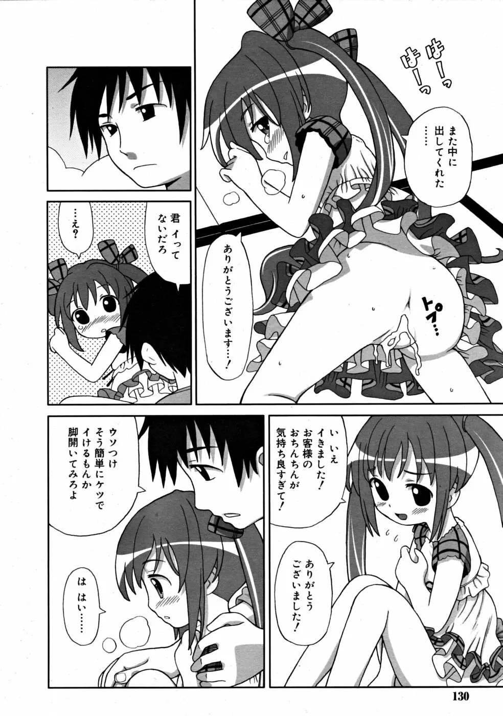 COMIC RiN [2008-07] Vol.43 130ページ