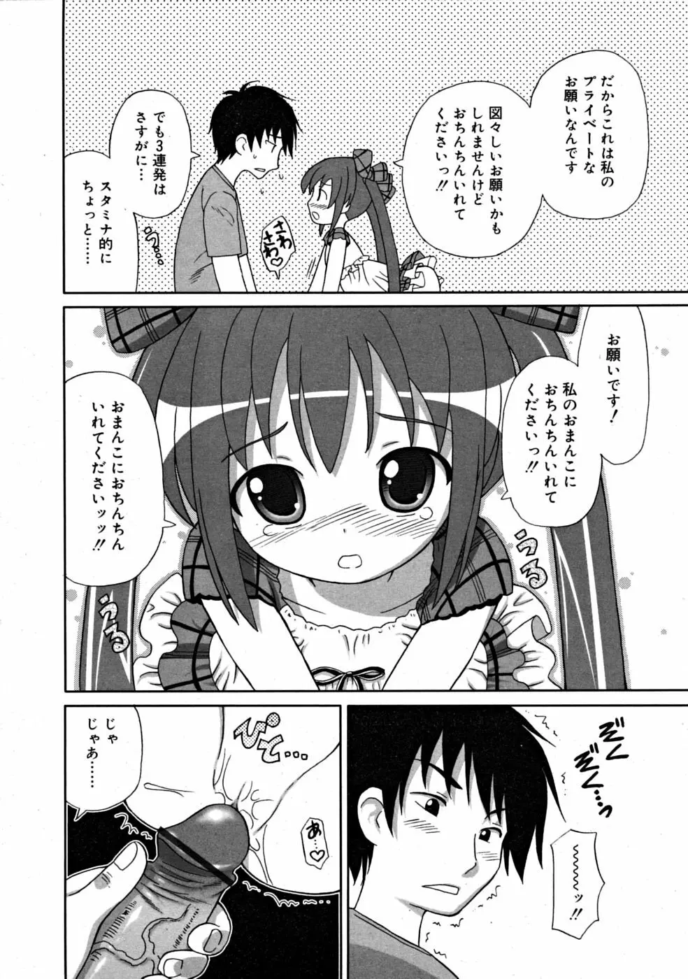 COMIC RiN [2008-07] Vol.43 132ページ