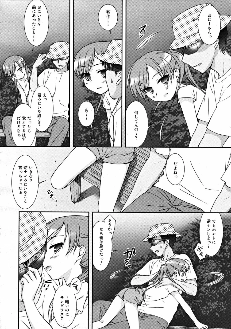 COMIC RiN [2008-07] Vol.43 14ページ