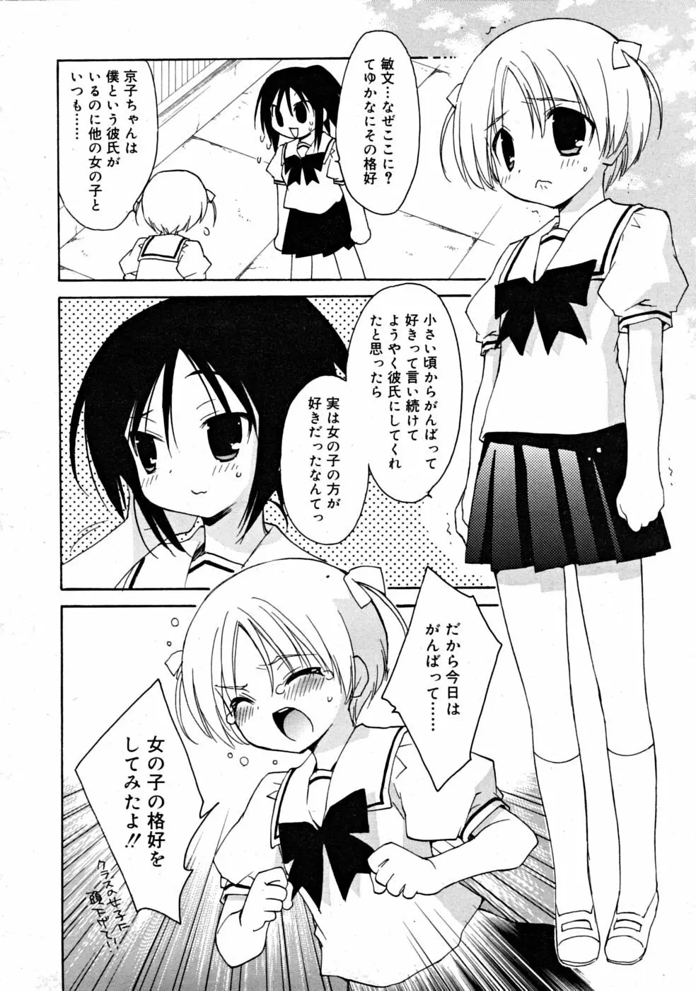 COMIC RiN [2008-07] Vol.43 140ページ