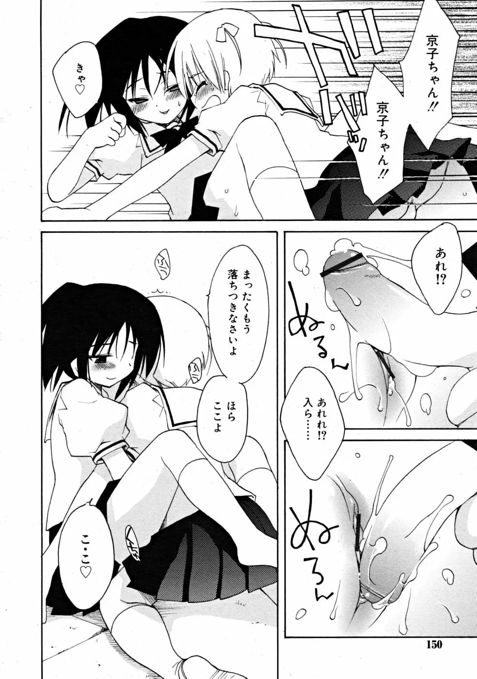 COMIC RiN [2008-07] Vol.43 150ページ