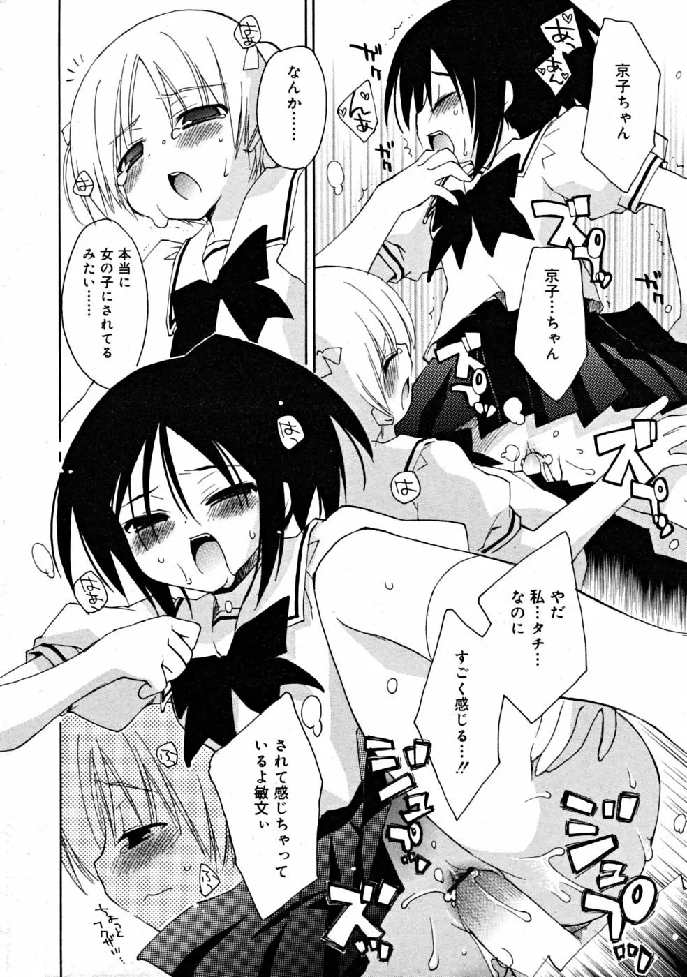 COMIC RiN [2008-07] Vol.43 152ページ