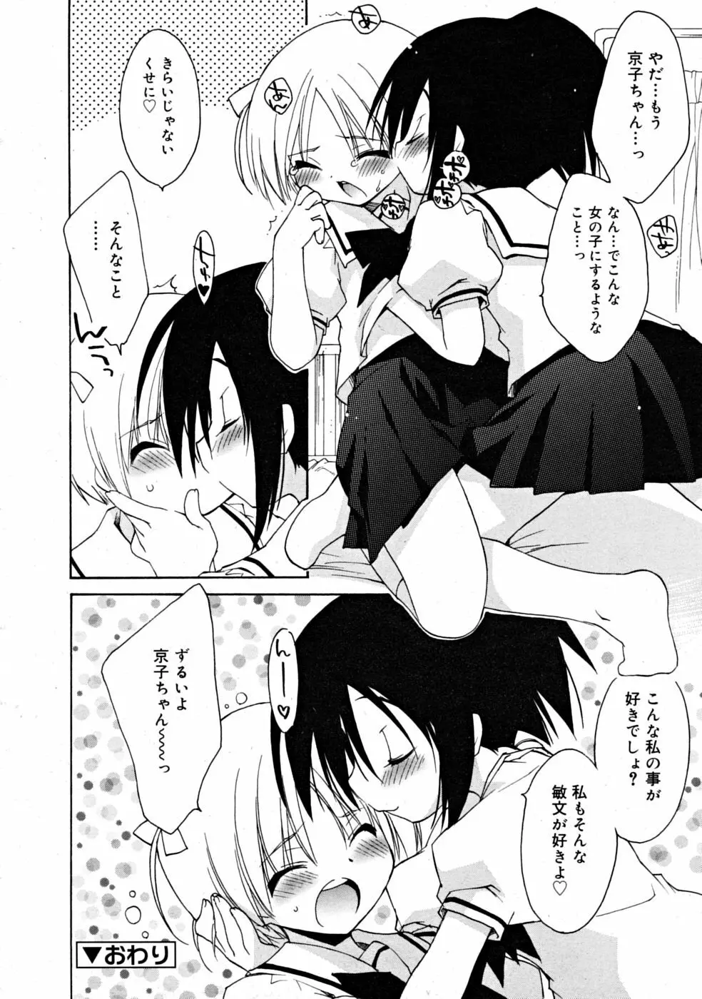 COMIC RiN [2008-07] Vol.43 156ページ