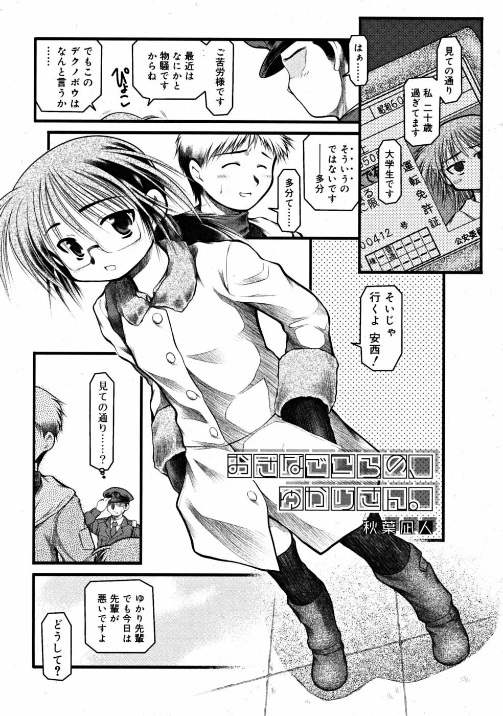 COMIC RiN [2008-07] Vol.43 157ページ