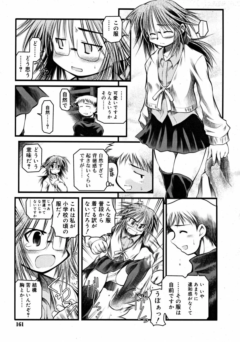 COMIC RiN [2008-07] Vol.43 161ページ