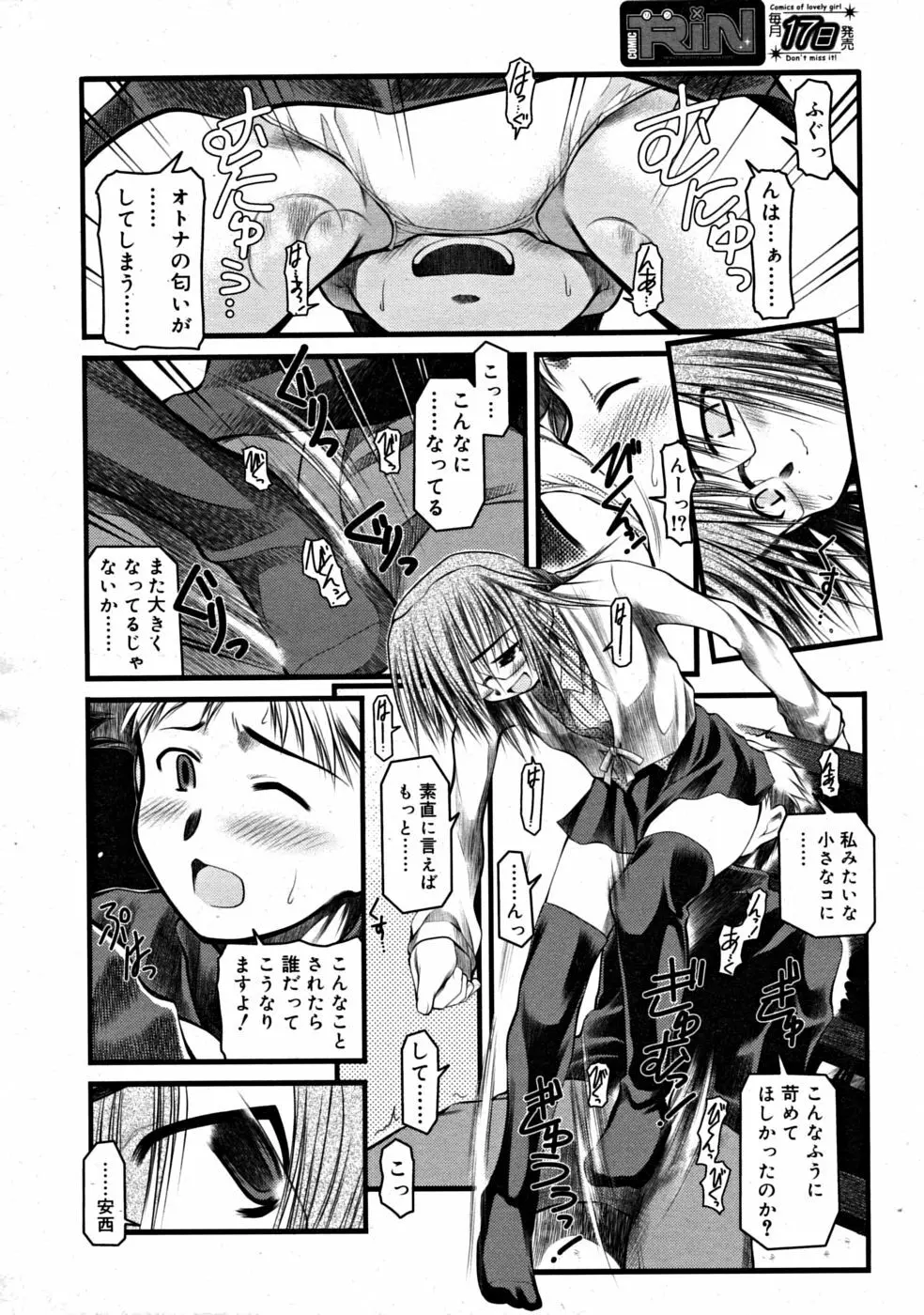 COMIC RiN [2008-07] Vol.43 164ページ