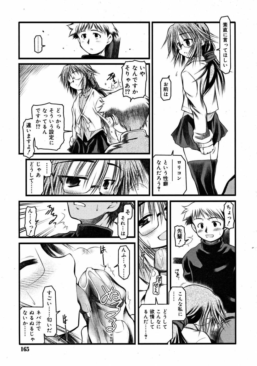 COMIC RiN [2008-07] Vol.43 165ページ